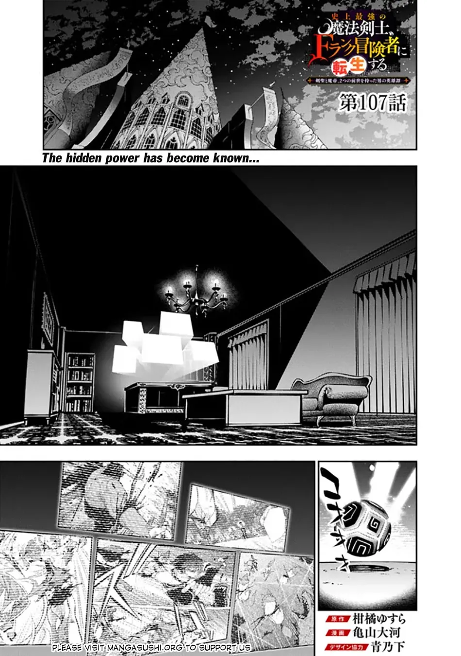 The Strongest Magical Swordsman Ever Reborn as an F-Rank Adventurer Chapter 107 page 3 - 