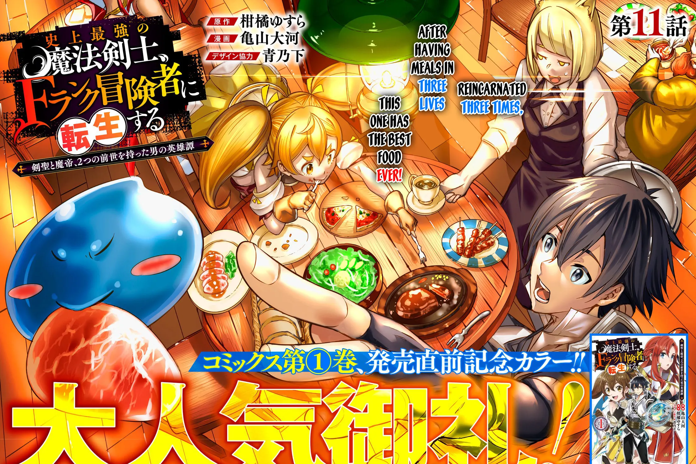 The Strongest Magical Swordsman Ever Reborn as an F-Rank Adventurer Chapter 11 page 3 - 