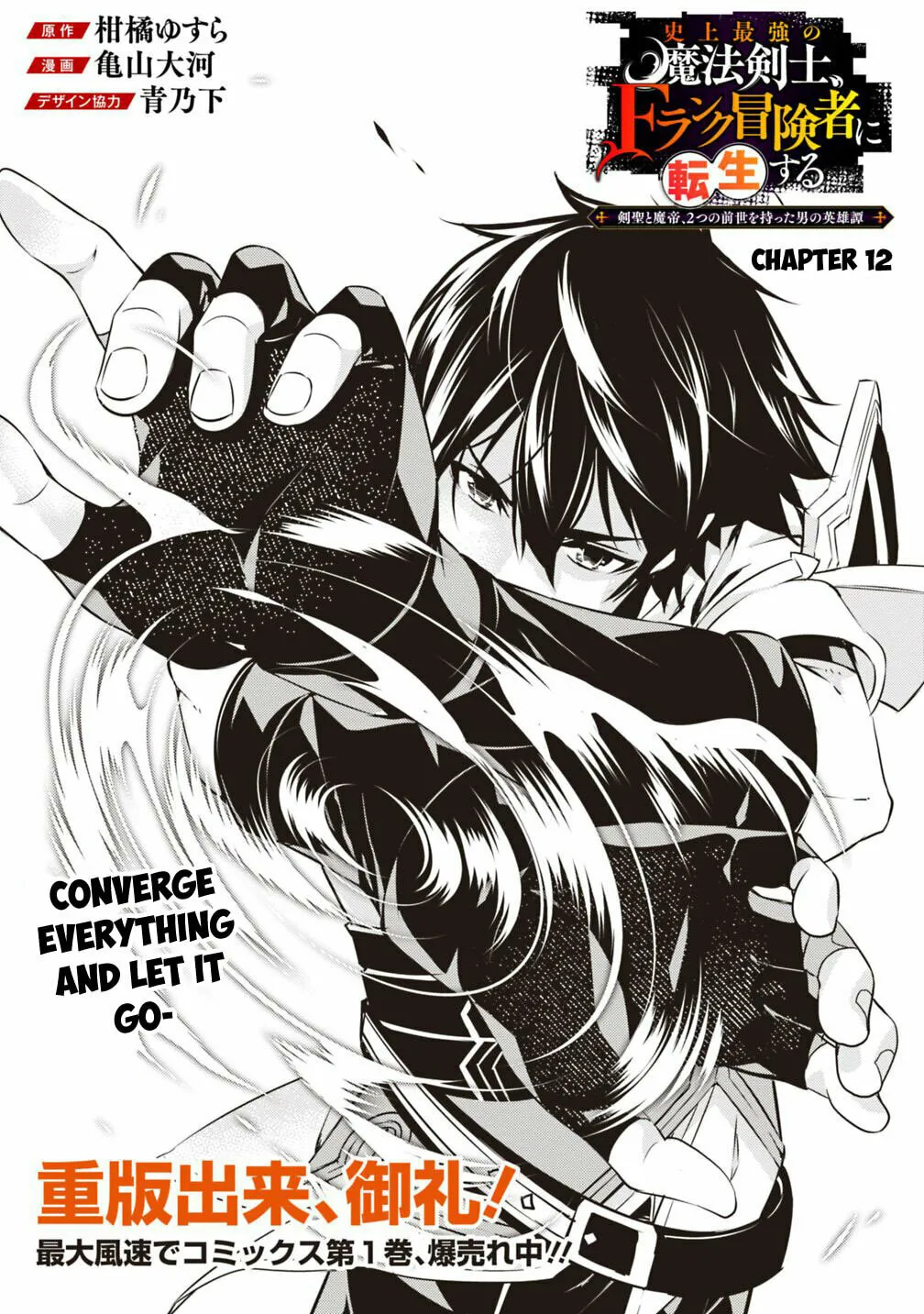 The Strongest Magical Swordsman Ever Reborn as an F-Rank Adventurer Chapter 12 page 3 - 