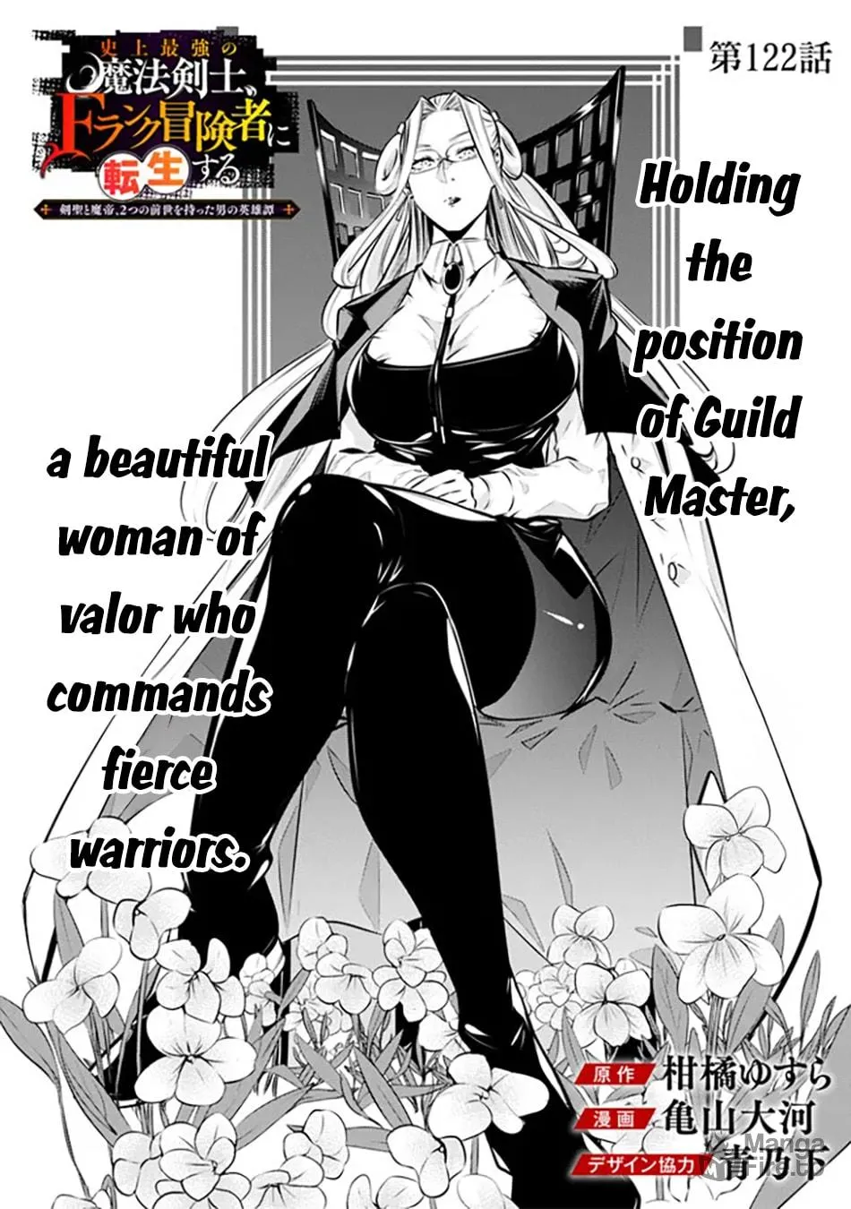 The Strongest Magical Swordsman Ever Reborn as an F-Rank Adventurer Chapter 122 page 4 - 