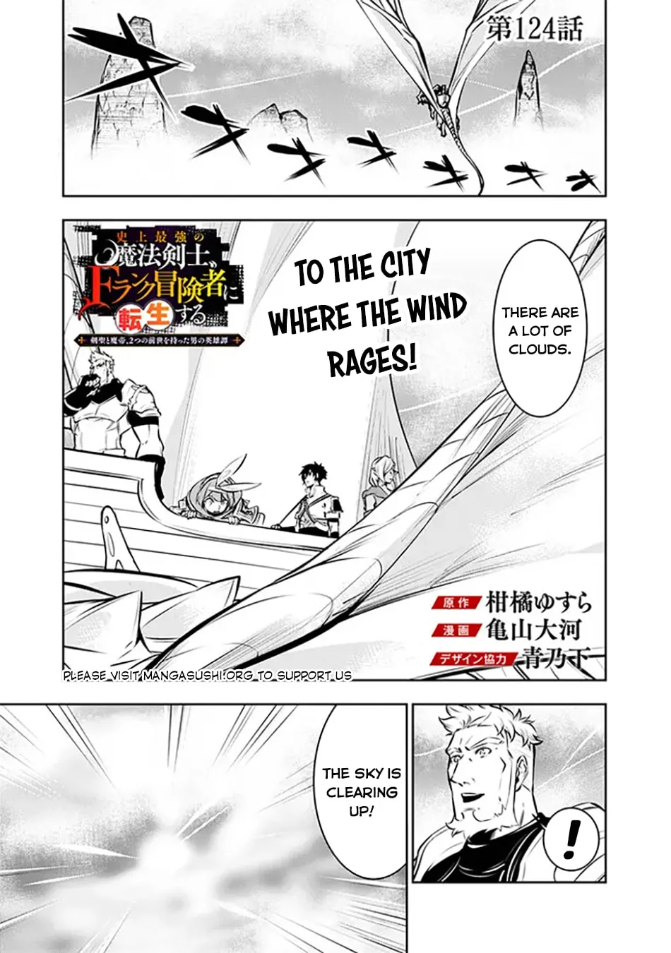The Strongest Magical Swordsman Ever Reborn as an F-Rank Adventurer Chapter 124 page 3 - 