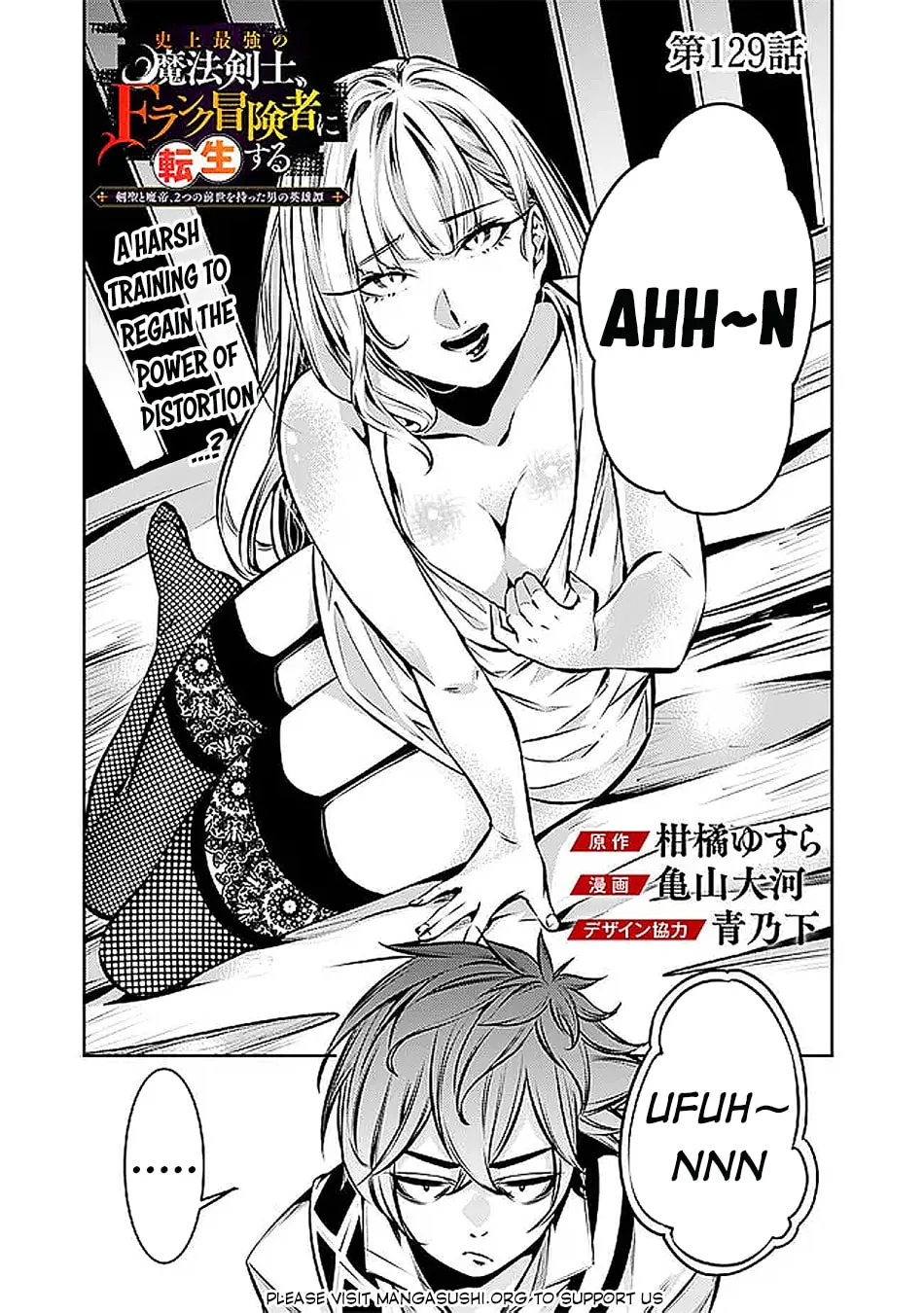 The Strongest Magical Swordsman Ever Reborn as an F-Rank Adventurer Chapter 129 page 3 - 