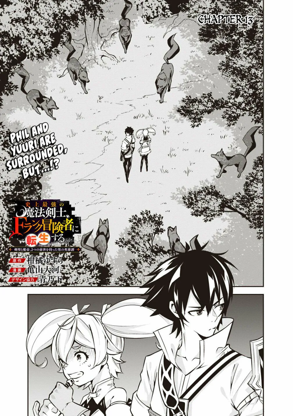 The Strongest Magical Swordsman Ever Reborn as an F-Rank Adventurer Chapter 13 page 3 - 