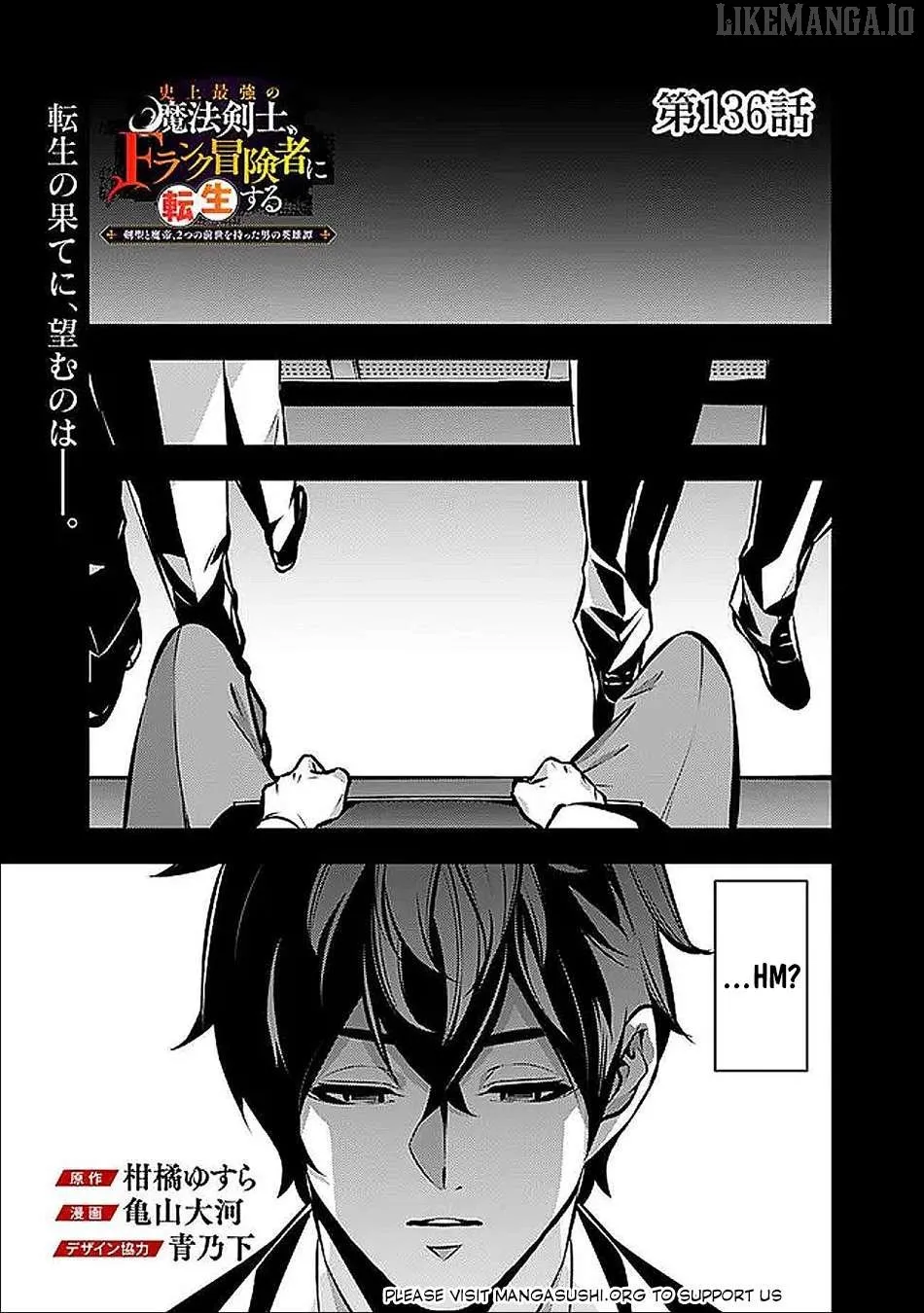 The Strongest Magical Swordsman Ever Reborn as an F-Rank Adventurer Chapter 136 page 4 - 