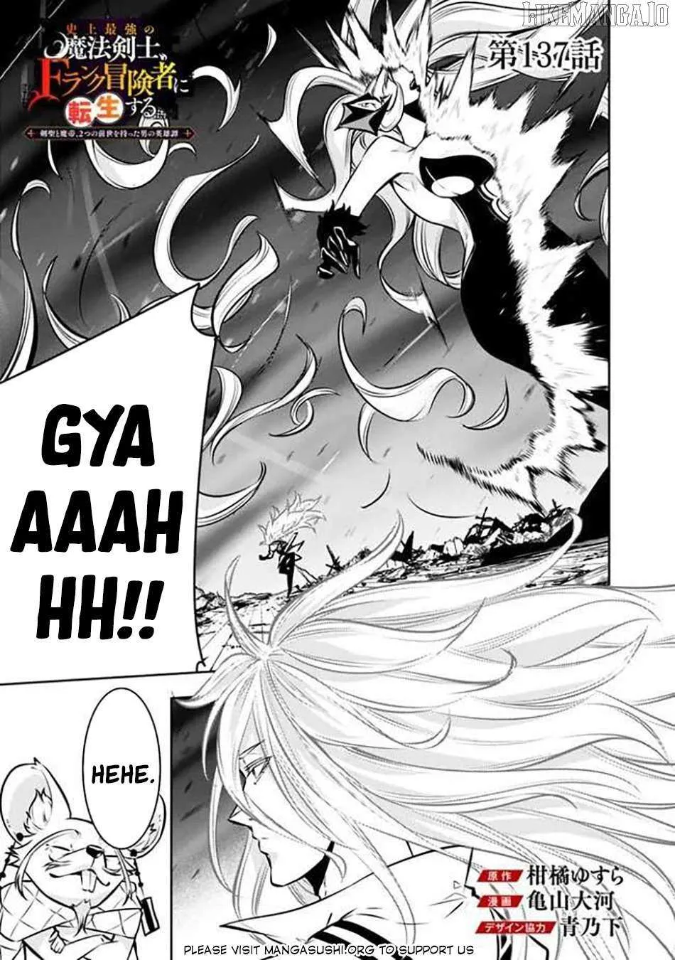 The Strongest Magical Swordsman Ever Reborn as an F-Rank Adventurer Chapter 137 page 3 - 