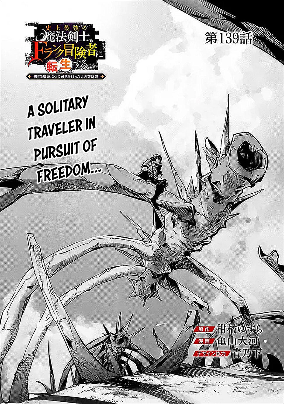 The Strongest Magical Swordsman Ever Reborn as an F-Rank Adventurer Chapter 139 page 2 - 
