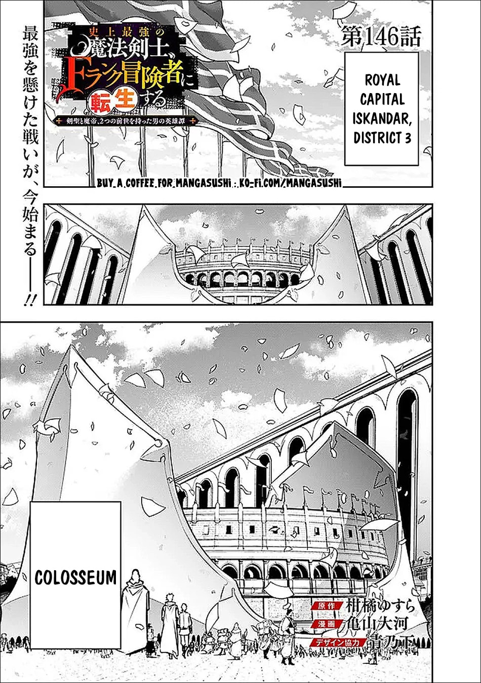 The Strongest Magical Swordsman Ever Reborn as an F-Rank Adventurer Chapter 146 page 2 - 