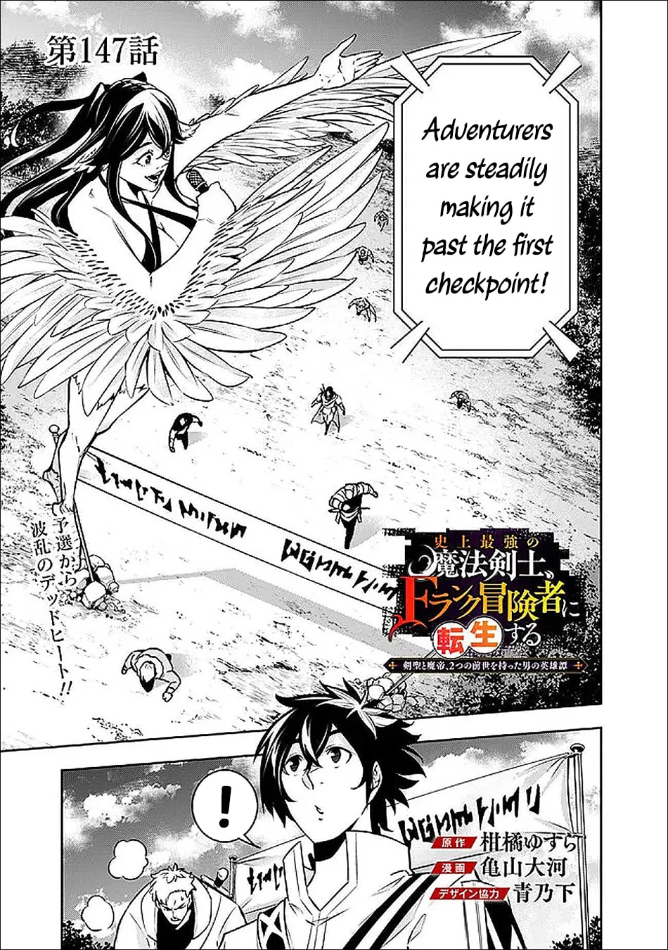 The Strongest Magical Swordsman Ever Reborn as an F-Rank Adventurer Chapter 147 page 2 - 