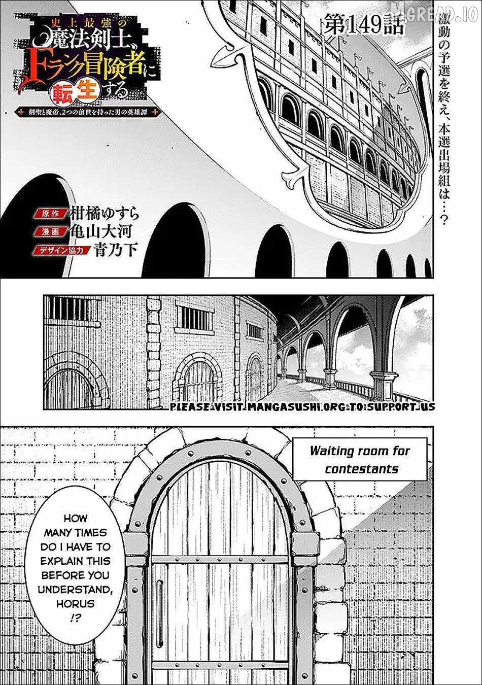 The Strongest Magical Swordsman Ever Reborn as an F-Rank Adventurer Chapter 149 page 2 - 