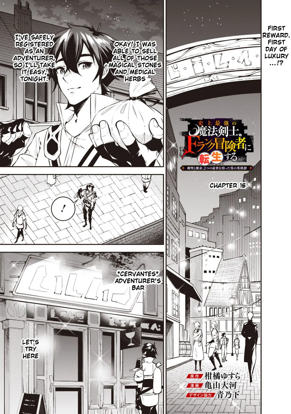 The Strongest Magical Swordsman Ever Reborn as an F-Rank Adventurer Chapter 15 page 3 - 
