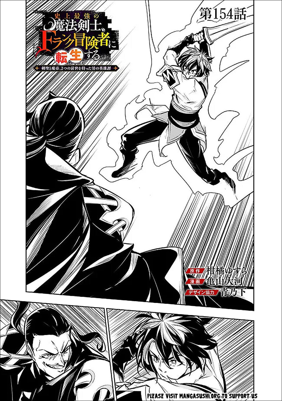The Strongest Magical Swordsman Ever Reborn as an F-Rank Adventurer Chapter 154 page 2 - 