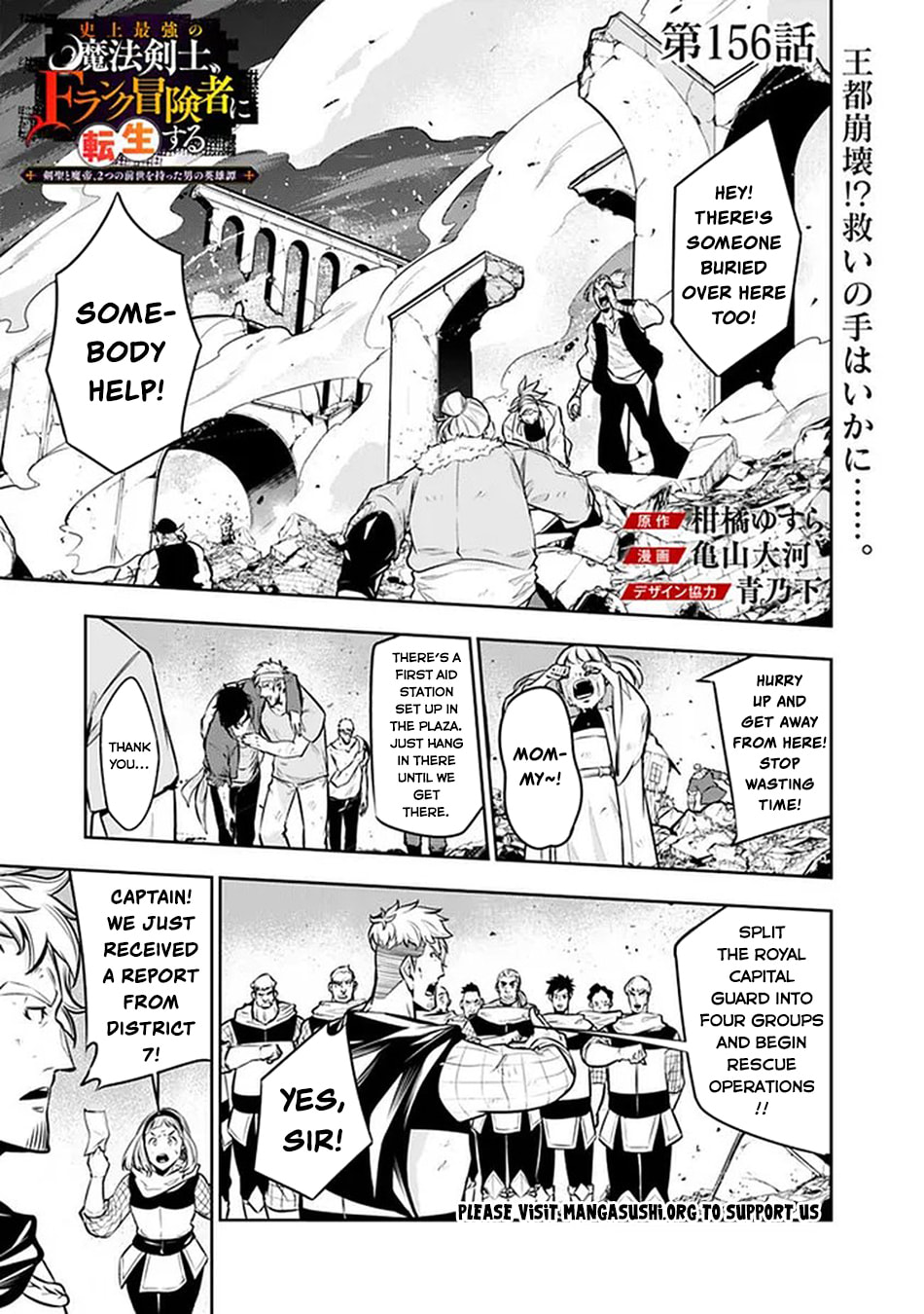 The Strongest Magical Swordsman Ever Reborn as an F-Rank Adventurer Chapter 156 page 2 - 