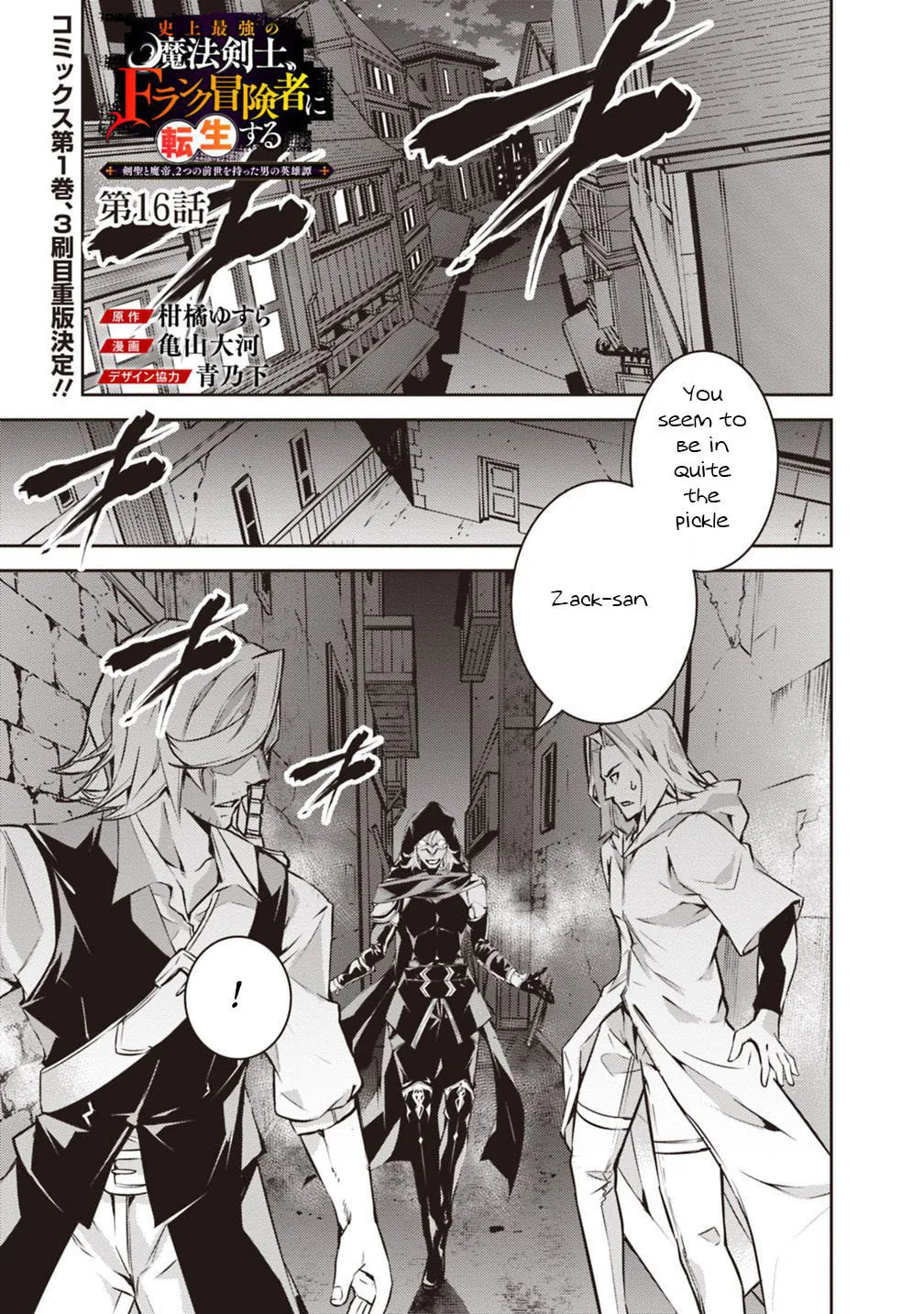 The Strongest Magical Swordsman Ever Reborn as an F-Rank Adventurer Chapter 16 page 3 - 