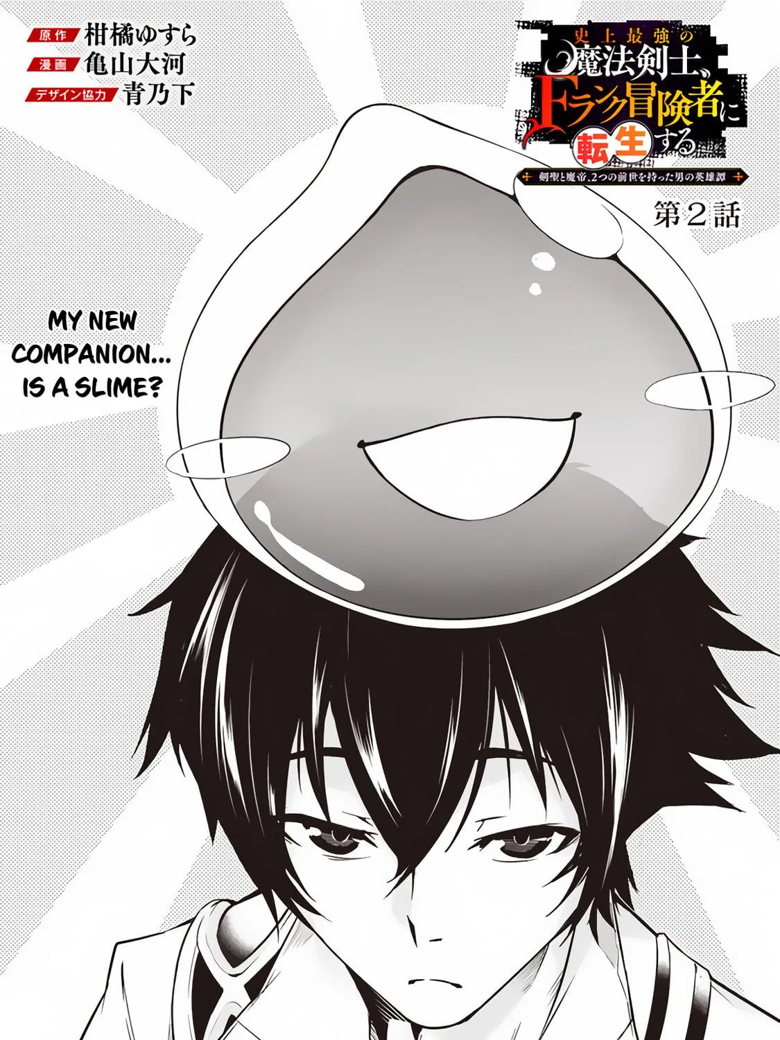 The Strongest Magical Swordsman Ever Reborn as an F-Rank Adventurer Chapter 2 page 5 - 