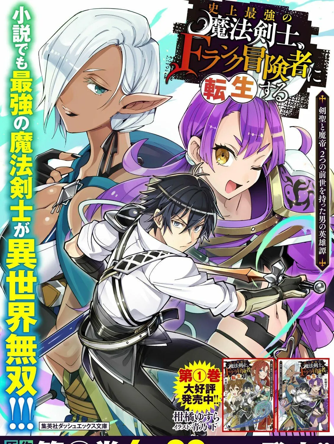 The Strongest Magical Swordsman Ever Reborn as an F-Rank Adventurer Chapter 21 page 22 - 