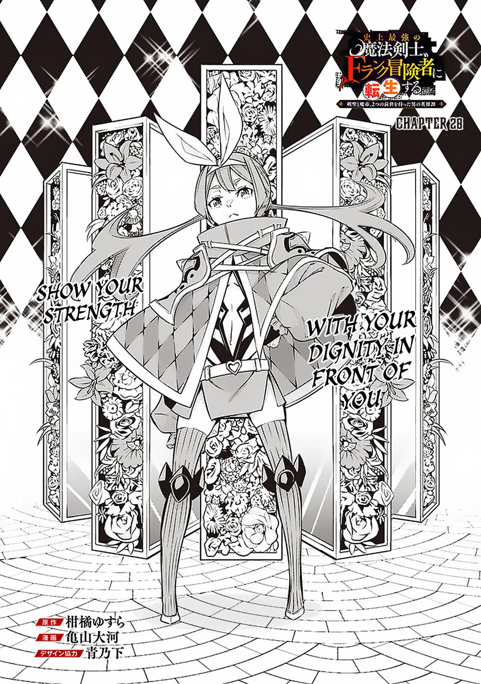 The Strongest Magical Swordsman Ever Reborn as an F-Rank Adventurer Chapter 28 page 3 - 