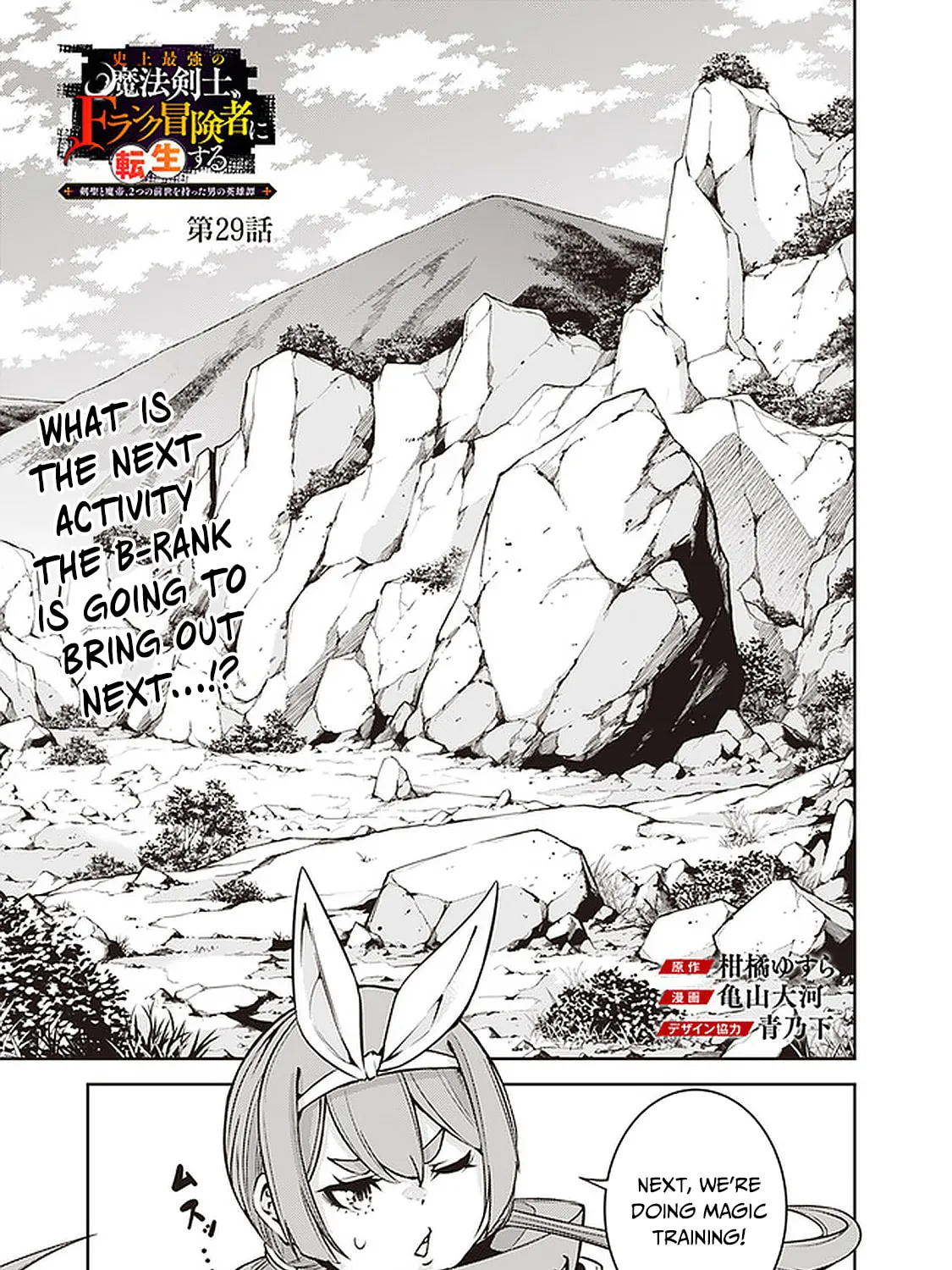 The Strongest Magical Swordsman Ever Reborn as an F-Rank Adventurer Chapter 29 page 3 - 