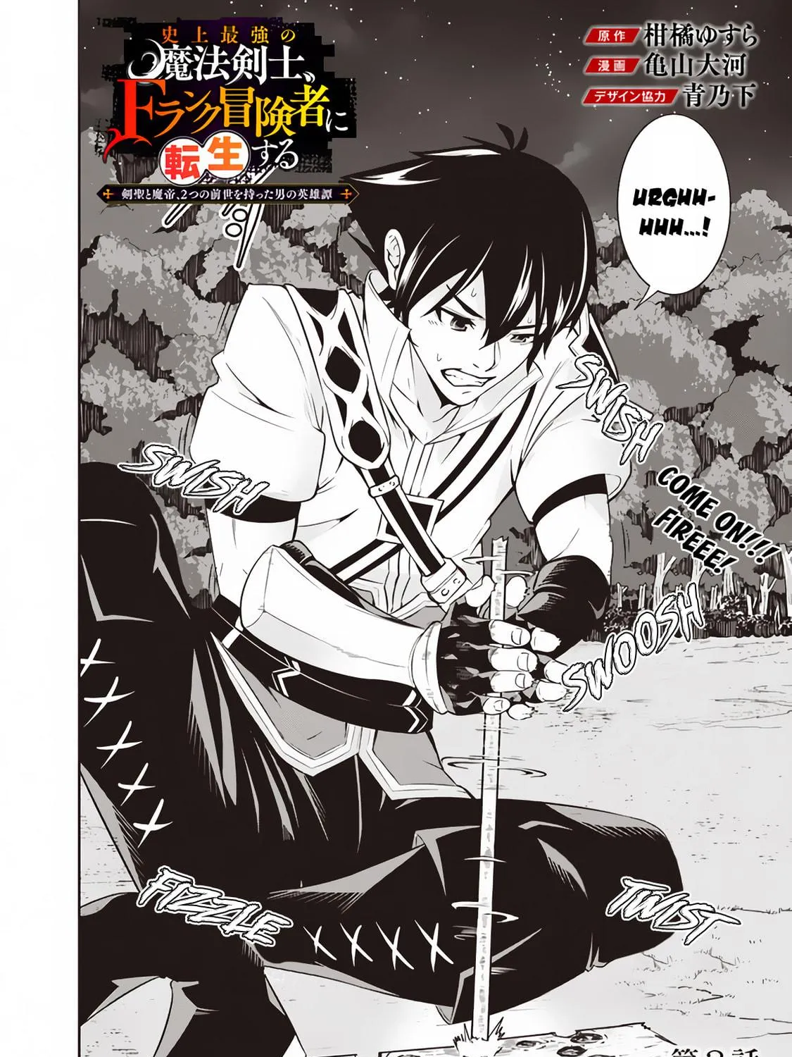 The Strongest Magical Swordsman Ever Reborn as an F-Rank Adventurer Chapter 3 page 5 - 