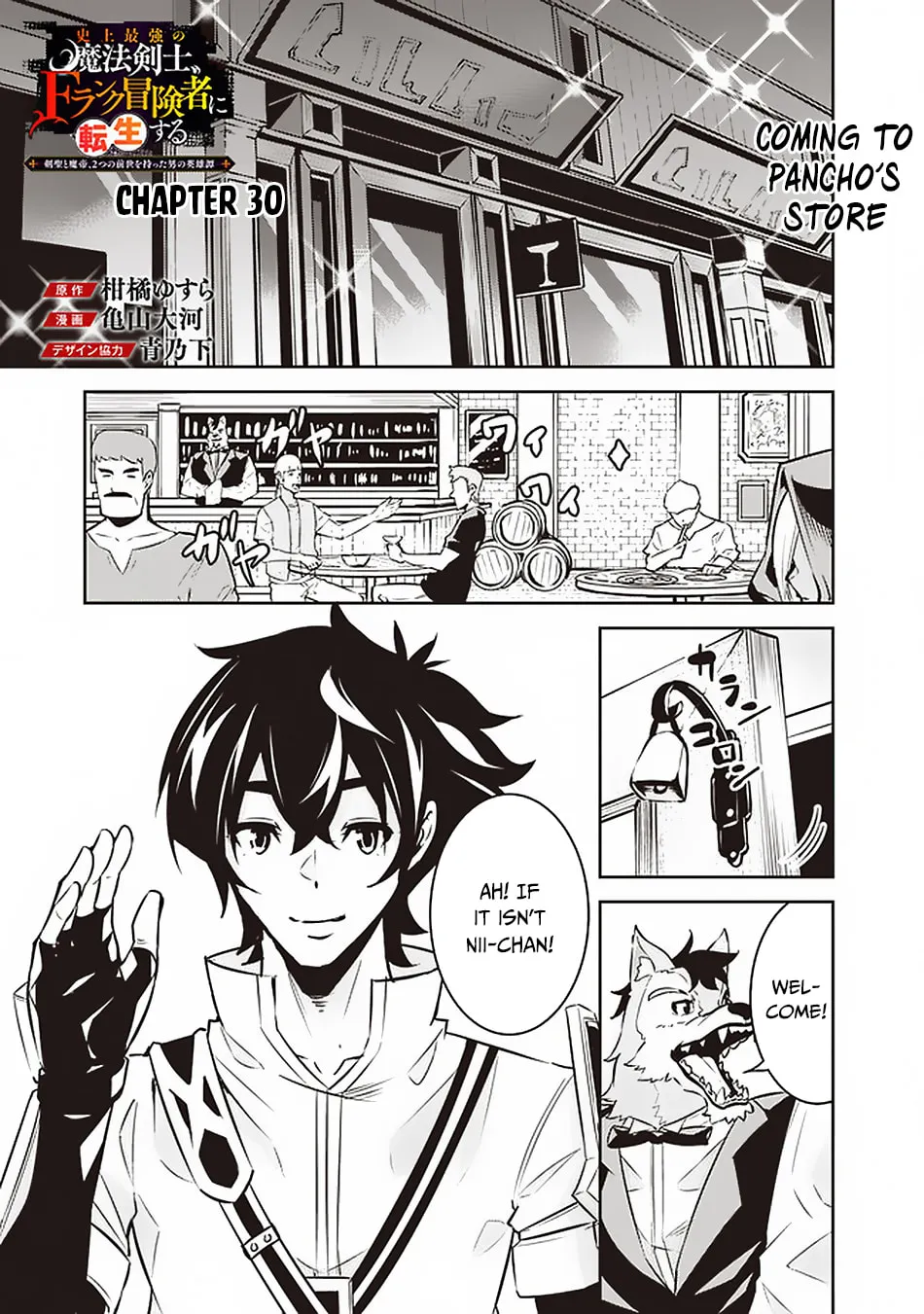 The Strongest Magical Swordsman Ever Reborn as an F-Rank Adventurer Chapter 30 page 3 - 