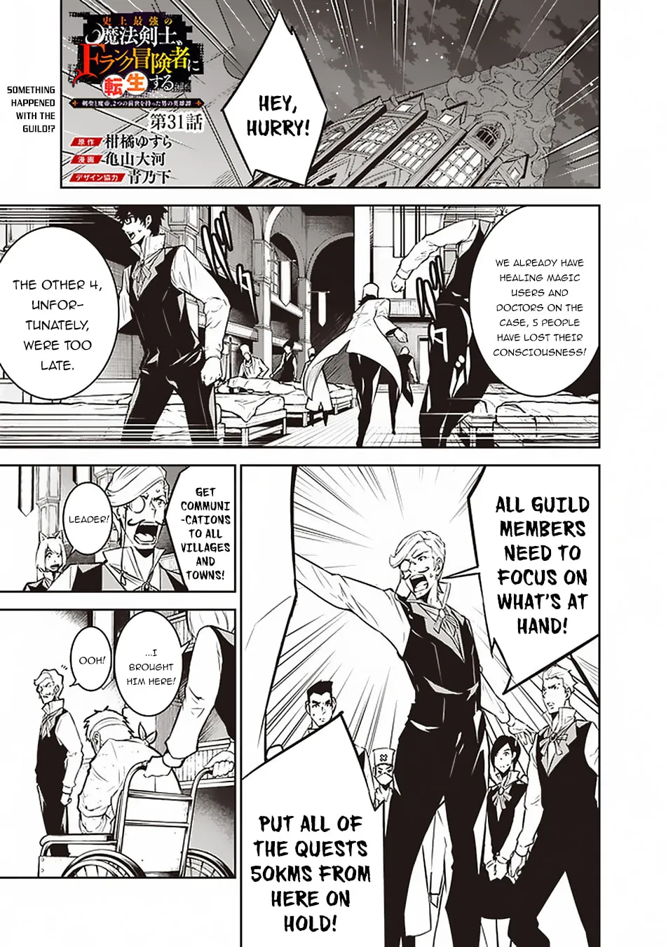 The Strongest Magical Swordsman Ever Reborn as an F-Rank Adventurer Chapter 31 page 3 - 