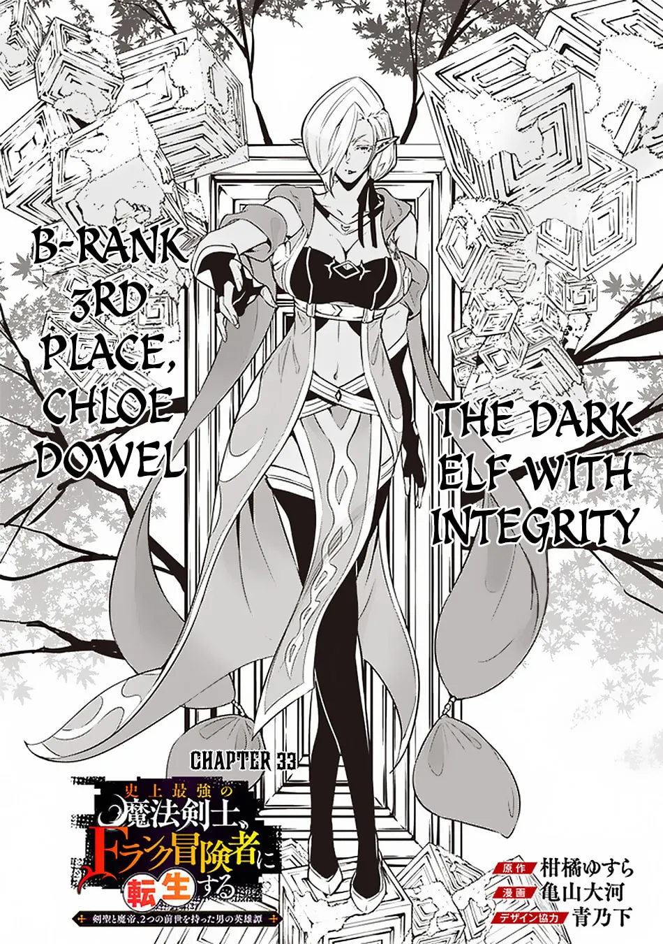 The Strongest Magical Swordsman Ever Reborn as an F-Rank Adventurer Chapter 33 page 5 - 