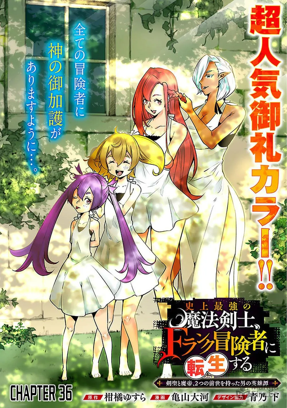 The Strongest Magical Swordsman Ever Reborn as an F-Rank Adventurer Chapter 36 page 4 - 