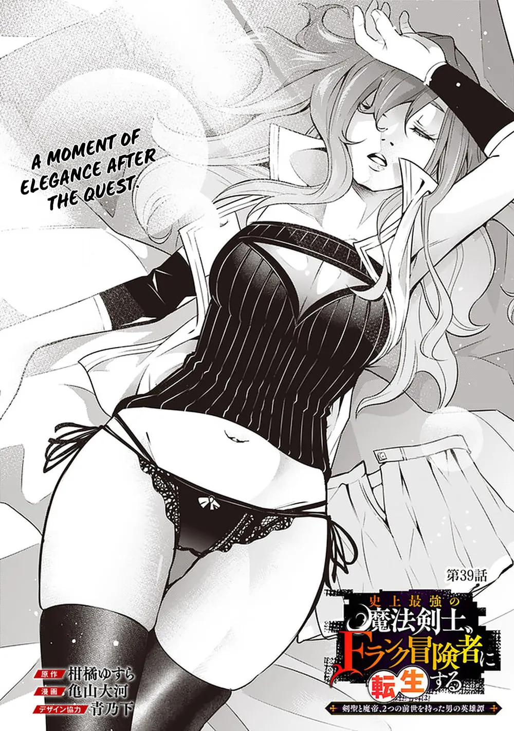The Strongest Magical Swordsman Ever Reborn as an F-Rank Adventurer Chapter 39 page 3 - 