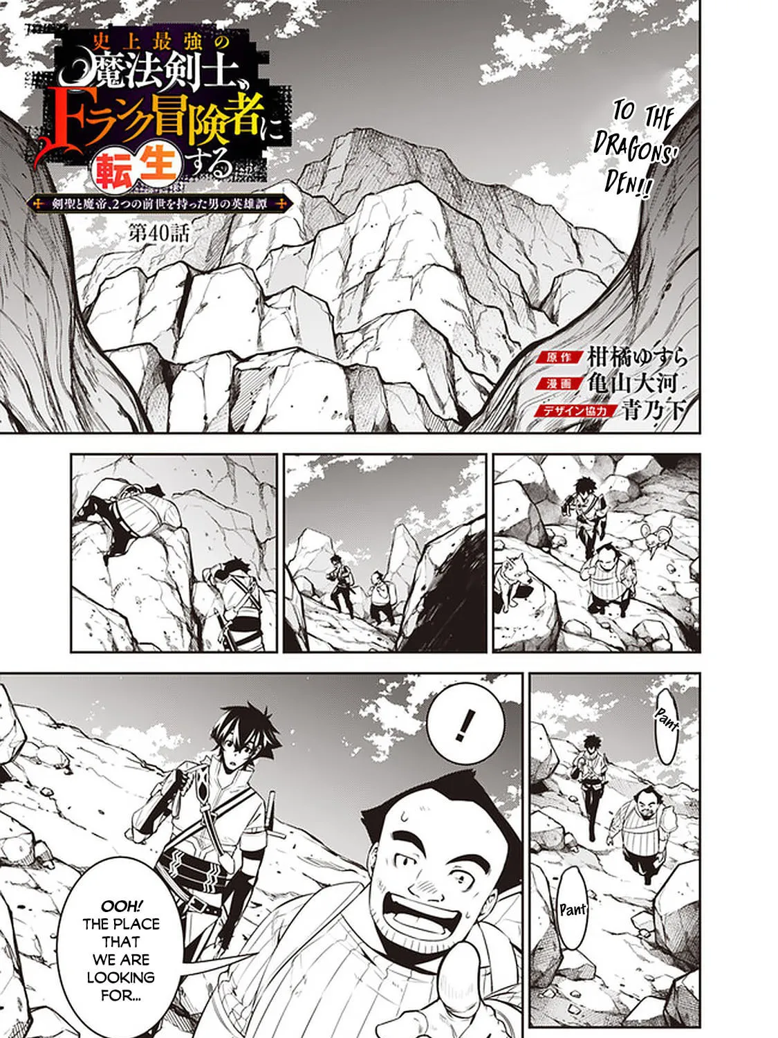 The Strongest Magical Swordsman Ever Reborn as an F-Rank Adventurer Chapter 40 page 3 - 