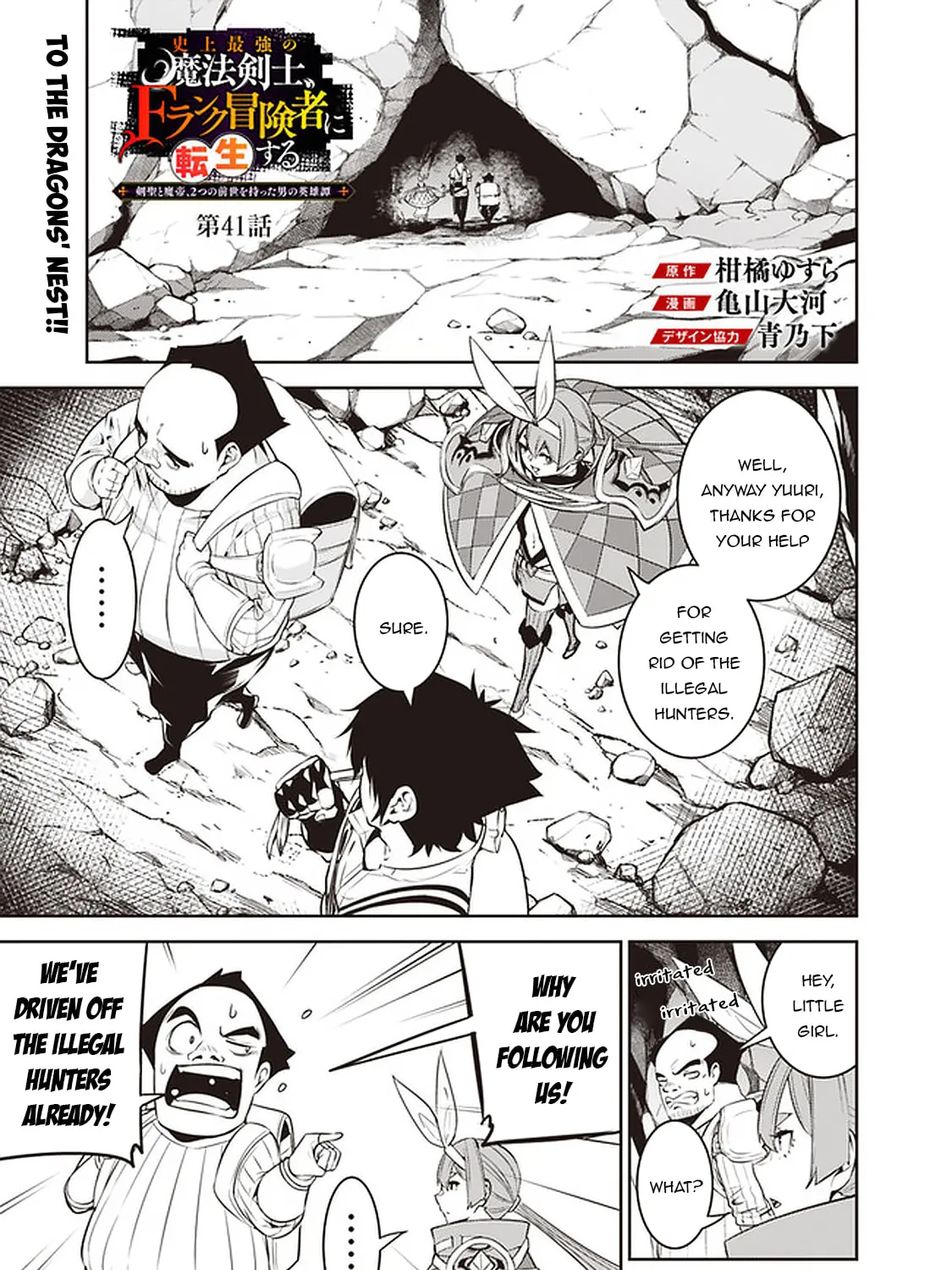 The Strongest Magical Swordsman Ever Reborn as an F-Rank Adventurer Chapter 41 page 3 - 