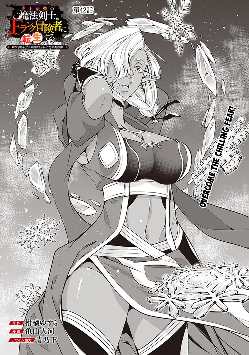 The Strongest Magical Swordsman Ever Reborn as an F-Rank Adventurer Chapter 42 page 3 - 