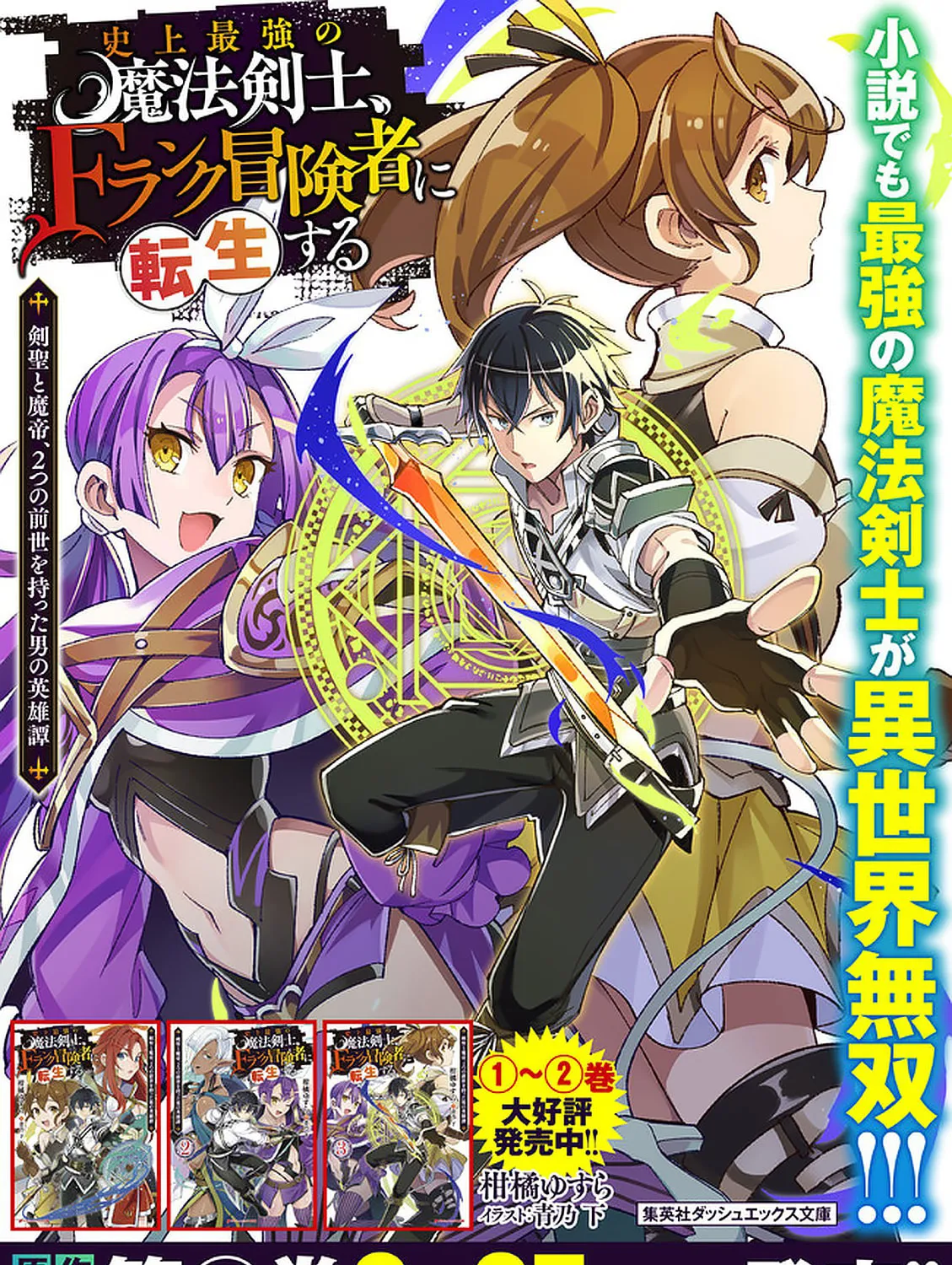 The Strongest Magical Swordsman Ever Reborn as an F-Rank Adventurer Chapter 42 page 29 - 
