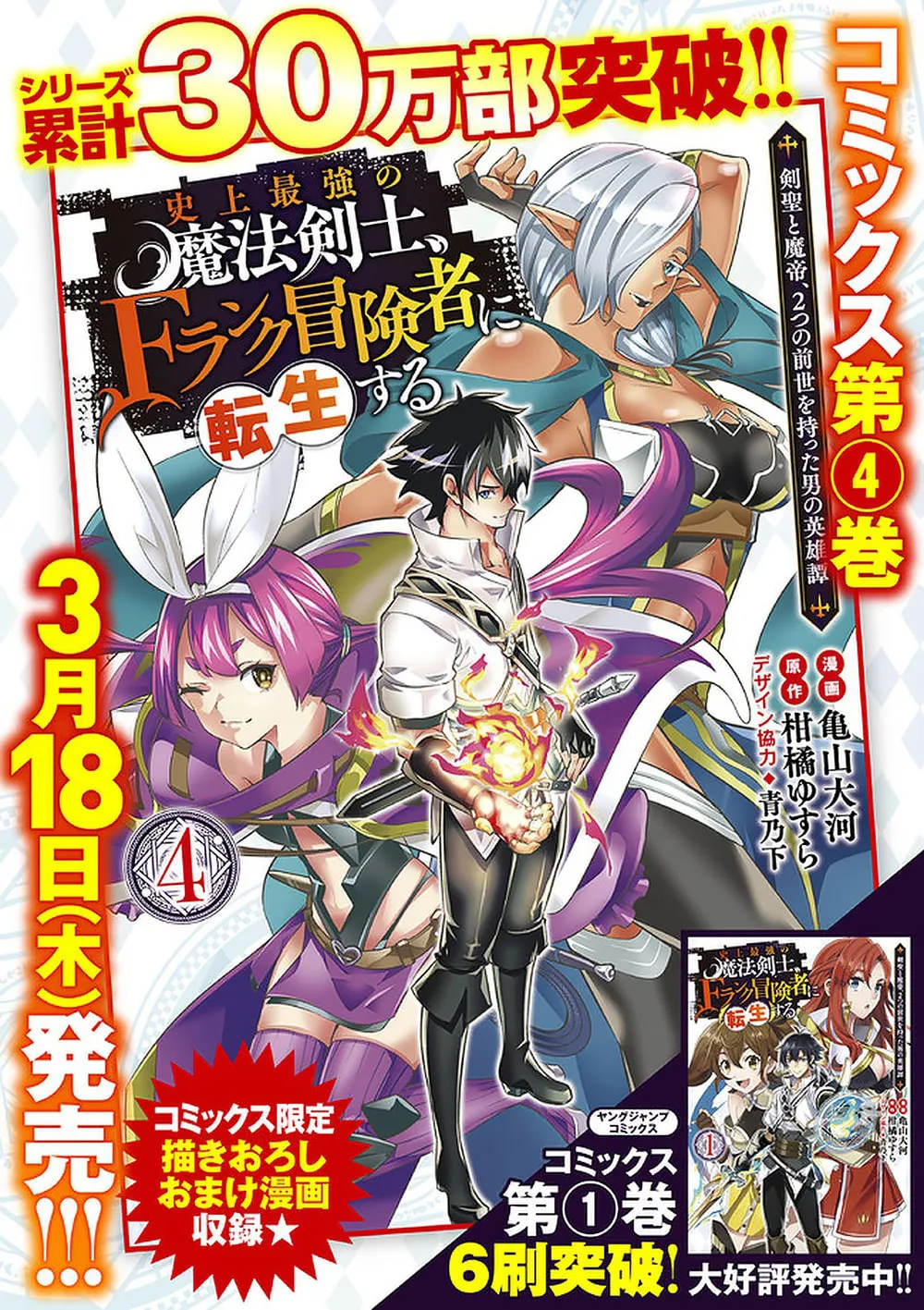 The Strongest Magical Swordsman Ever Reborn as an F-Rank Adventurer Chapter 43 page 18 - 