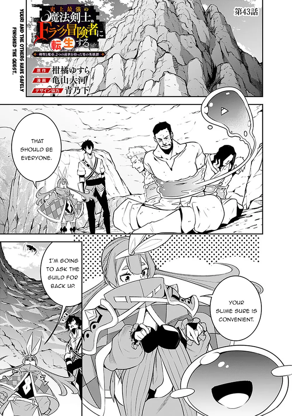 The Strongest Magical Swordsman Ever Reborn as an F-Rank Adventurer Chapter 43 page 3 - 