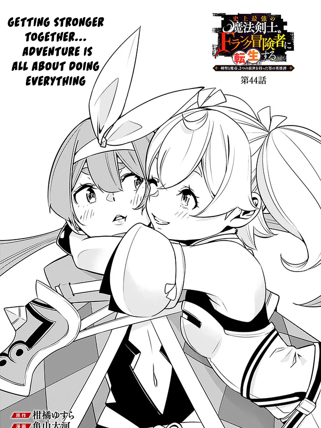 The Strongest Magical Swordsman Ever Reborn as an F-Rank Adventurer Chapter 44 page 3 - 