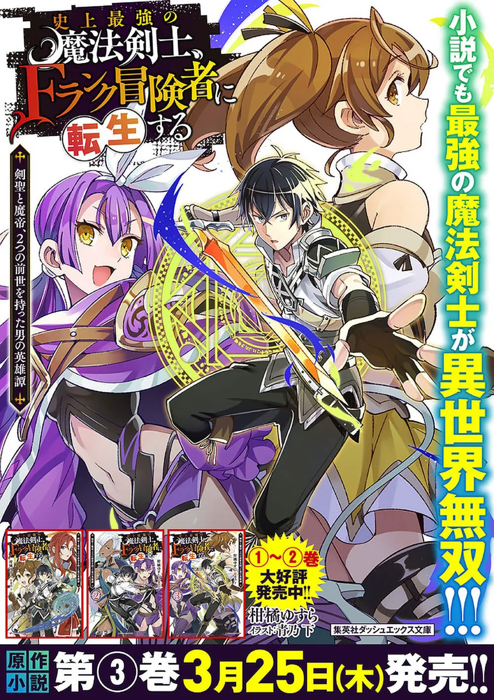 The Strongest Magical Swordsman Ever Reborn as an F-Rank Adventurer Chapter 44 page 30 - 