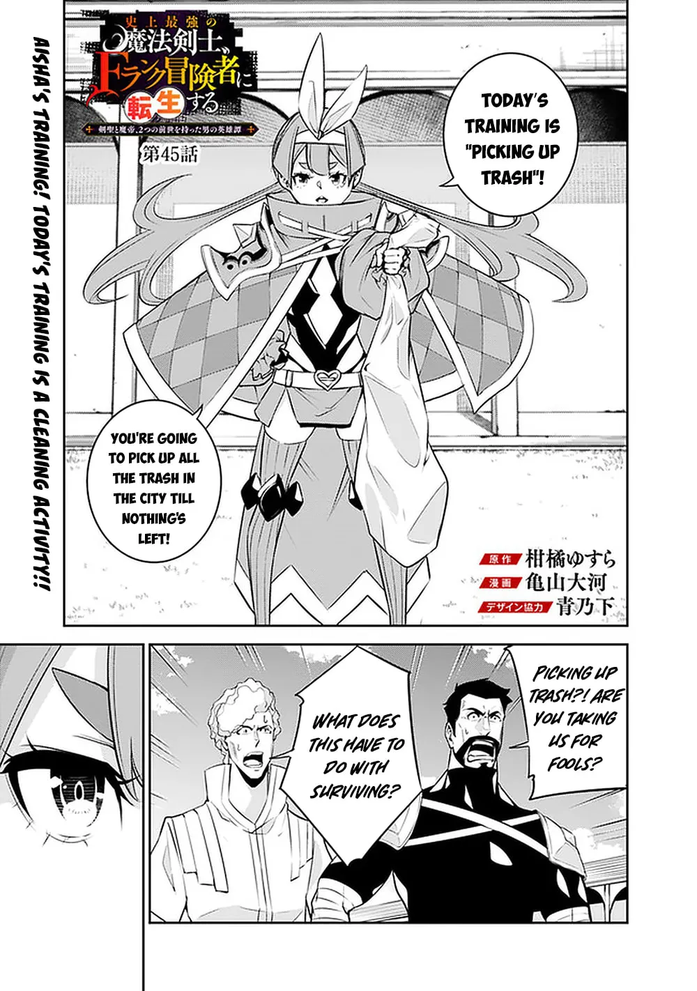 The Strongest Magical Swordsman Ever Reborn as an F-Rank Adventurer Chapter 45 page 3 - 