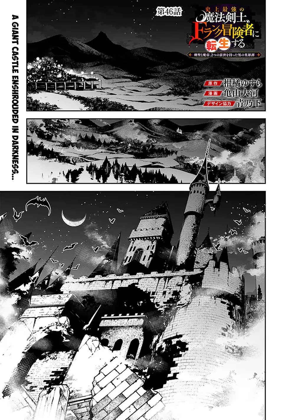 The Strongest Magical Swordsman Ever Reborn as an F-Rank Adventurer Chapter 46 page 3 - 