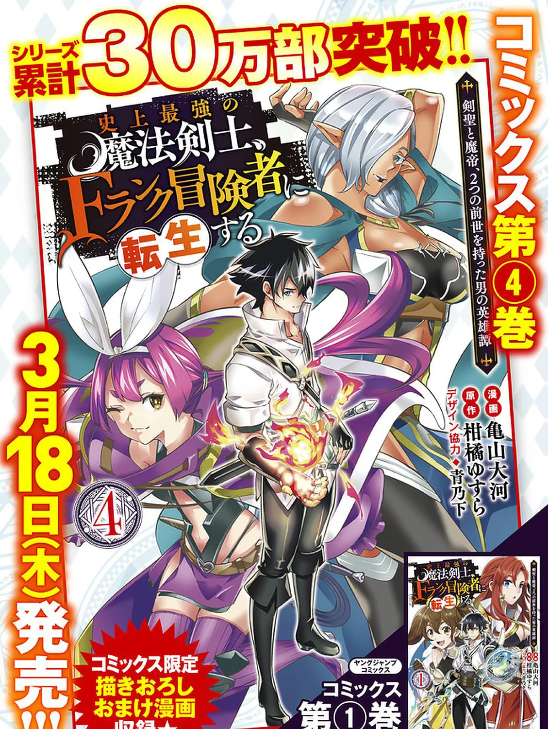 The Strongest Magical Swordsman Ever Reborn as an F-Rank Adventurer Chapter 47 page 17 - 