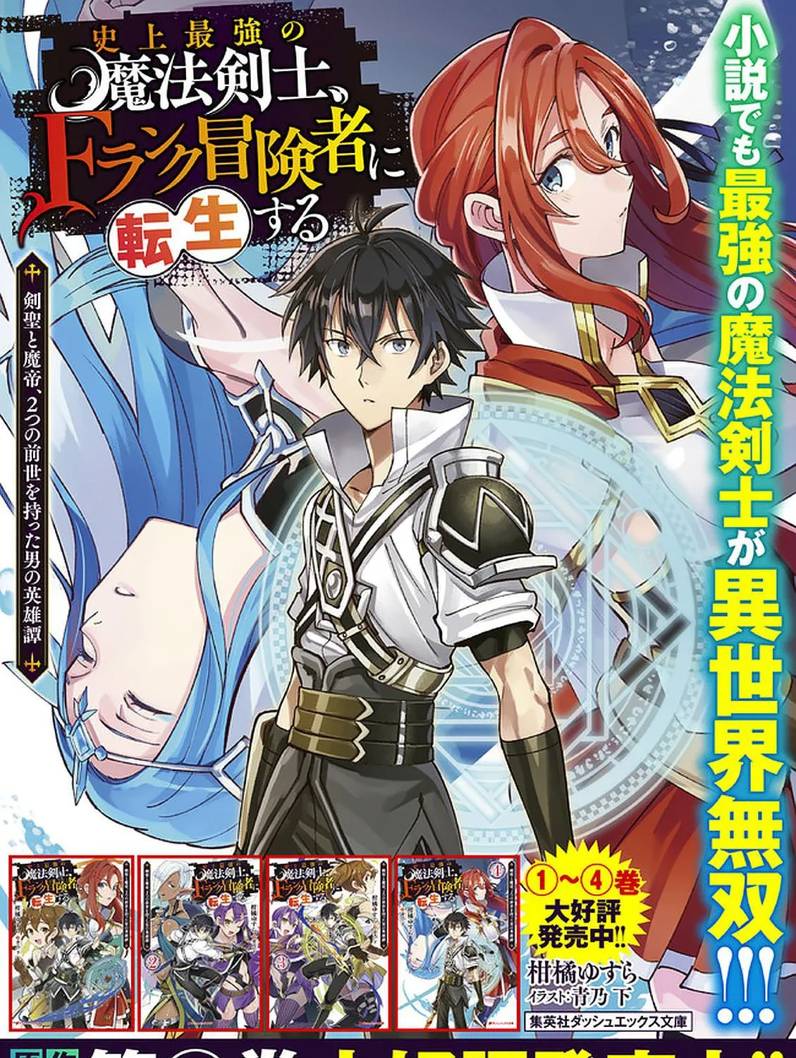 The Strongest Magical Swordsman Ever Reborn as an F-Rank Adventurer Chapter 49 page 23 - 