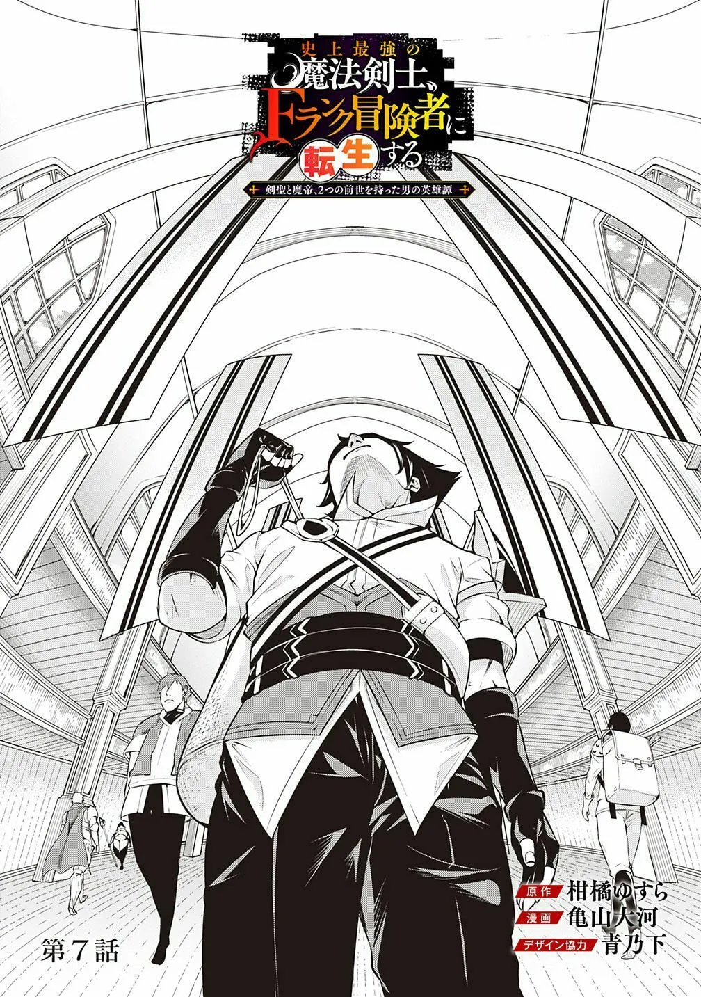 The Strongest Magical Swordsman Ever Reborn as an F-Rank Adventurer Chapter 7 page 5 - 