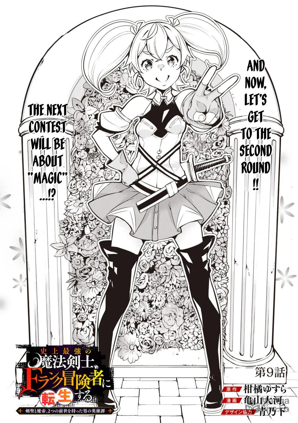 The Strongest Magical Swordsman Ever Reborn as an F-Rank Adventurer Chapter 9 page 4 - 