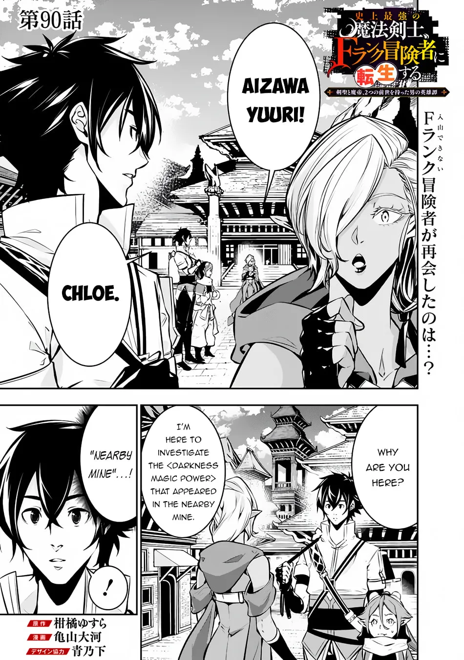 The Strongest Magical Swordsman Ever Reborn as an F-Rank Adventurer Chapter 90 page 3 - 
