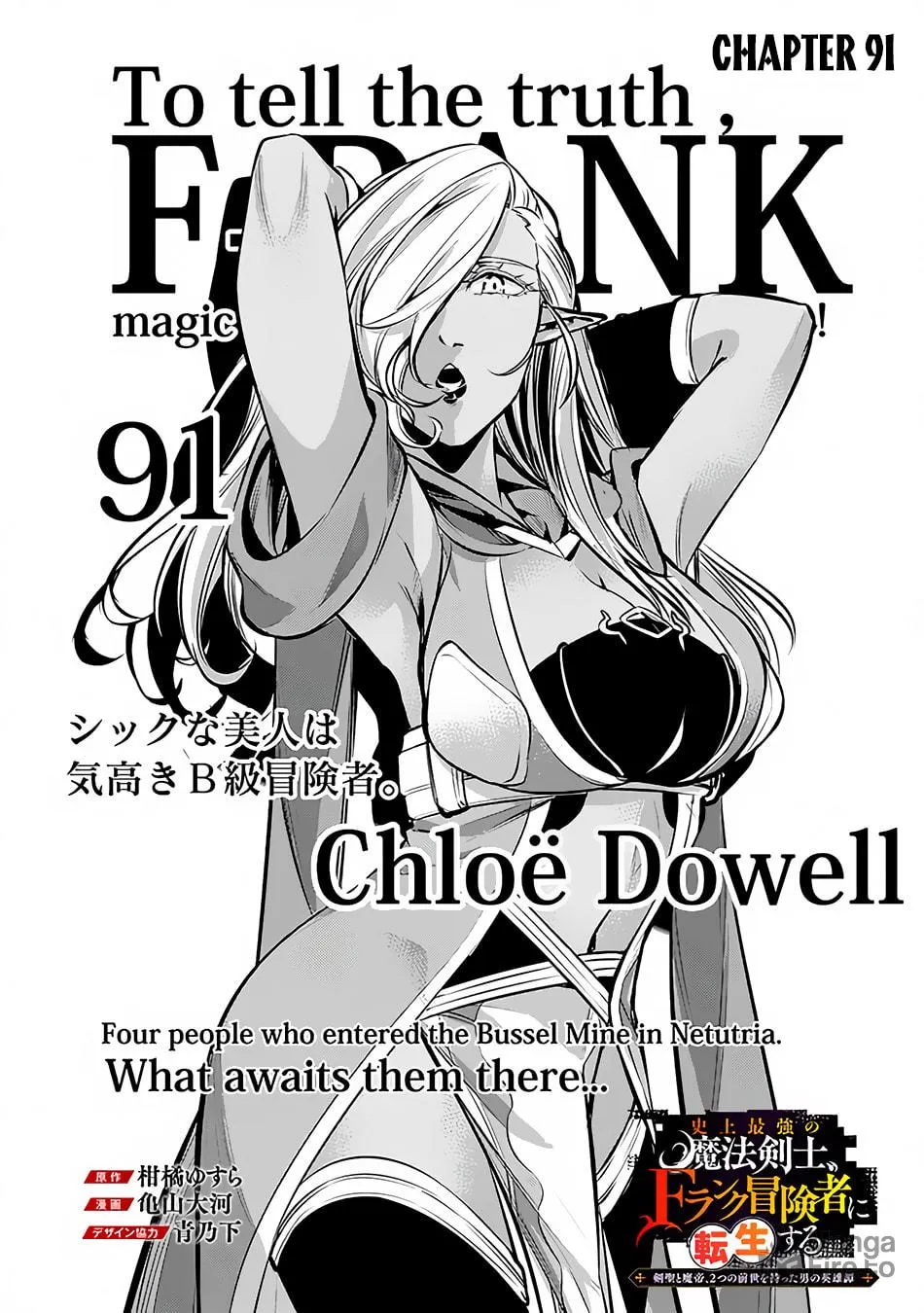 The Strongest Magical Swordsman Ever Reborn as an F-Rank Adventurer Chapter 91 page 4 - 