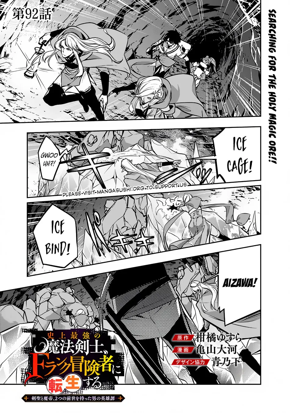 The Strongest Magical Swordsman Ever Reborn as an F-Rank Adventurer Chapter 92 page 3 - 