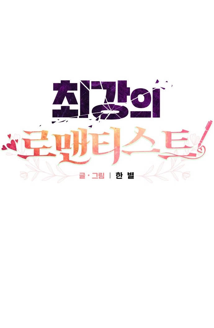 The Strongest Romantic Chapter 13 page 22 - 