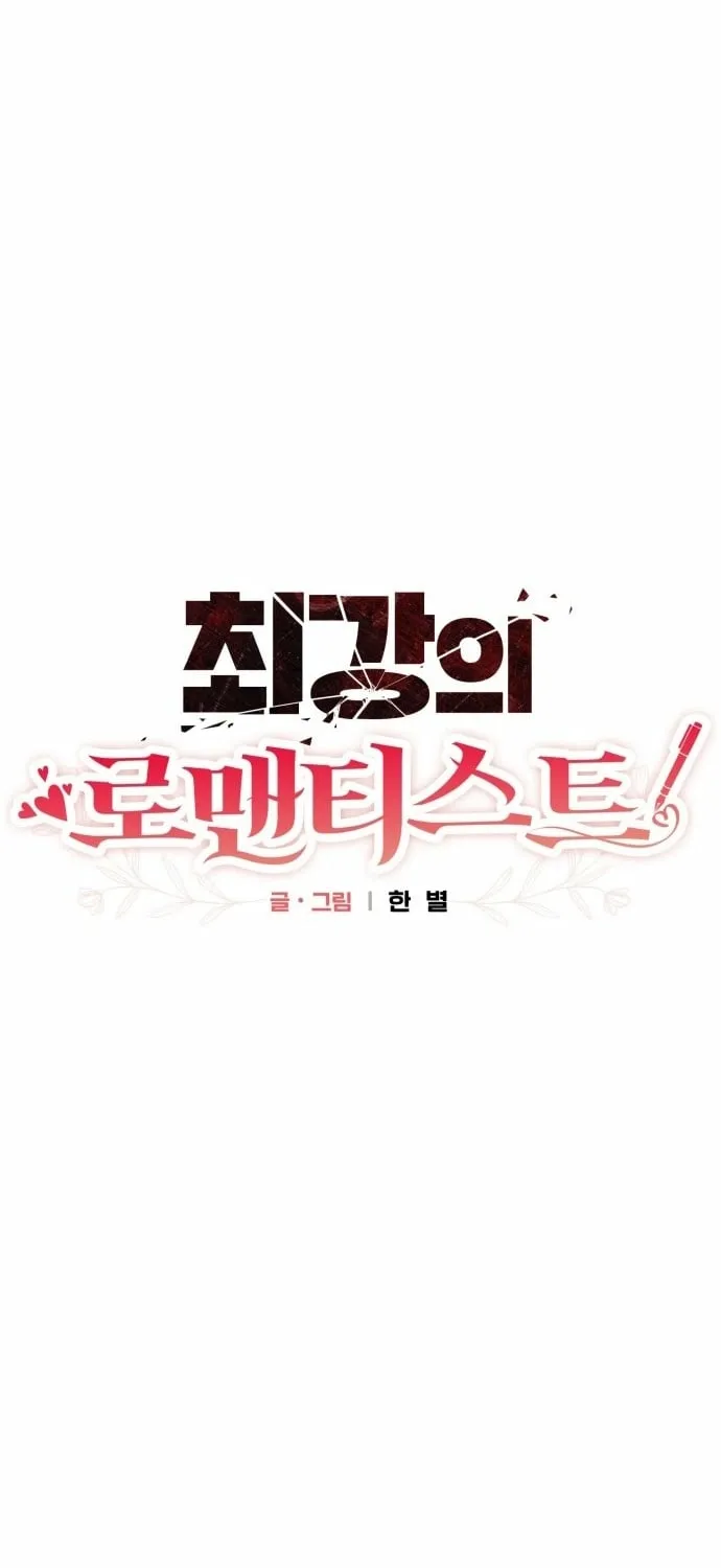 The Strongest Romantic Chapter 3 page 101 - 