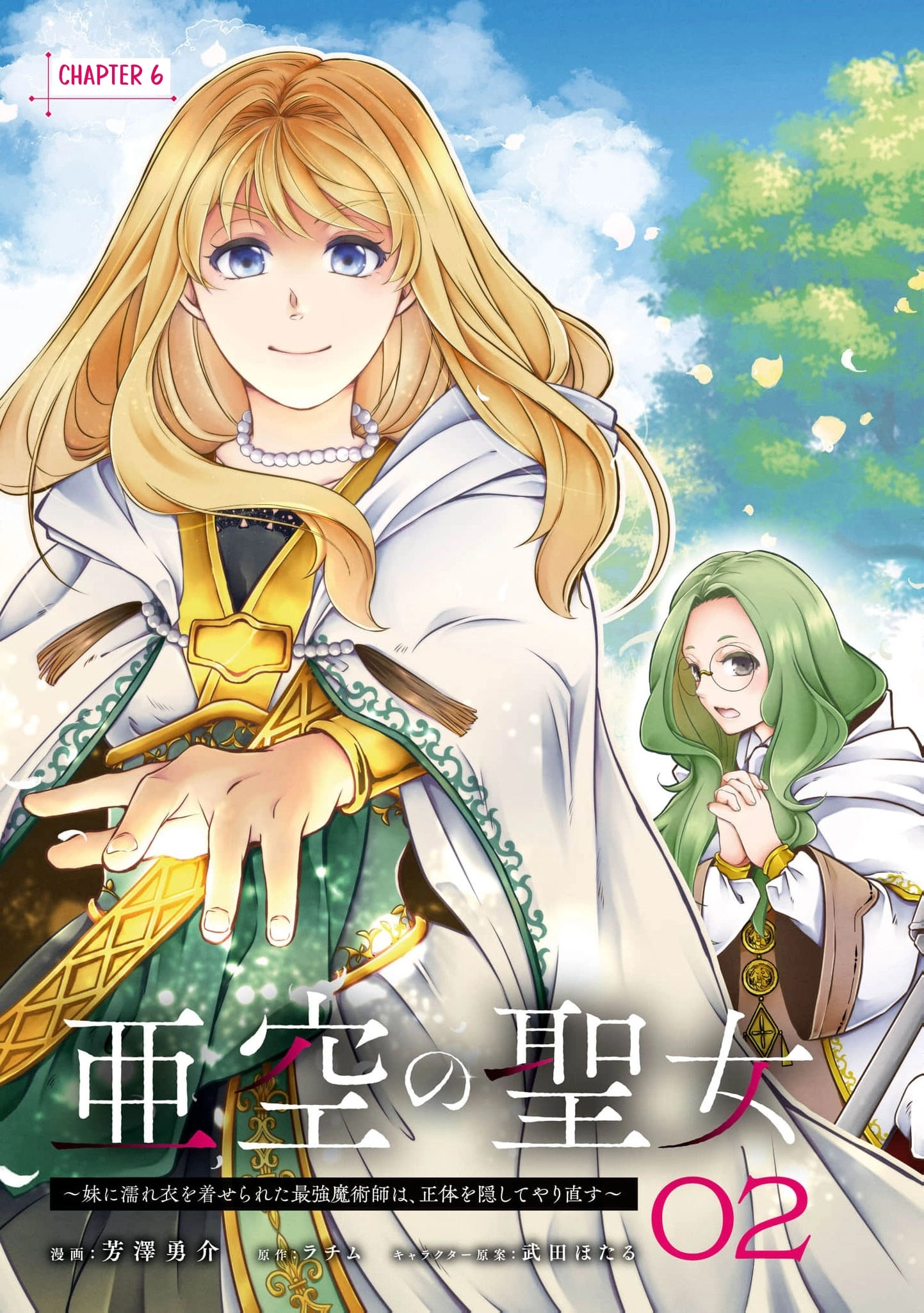 The Strongest Sorceress Framed by Her Sister Starts Over in Secret Chapter 10 page 6 - 