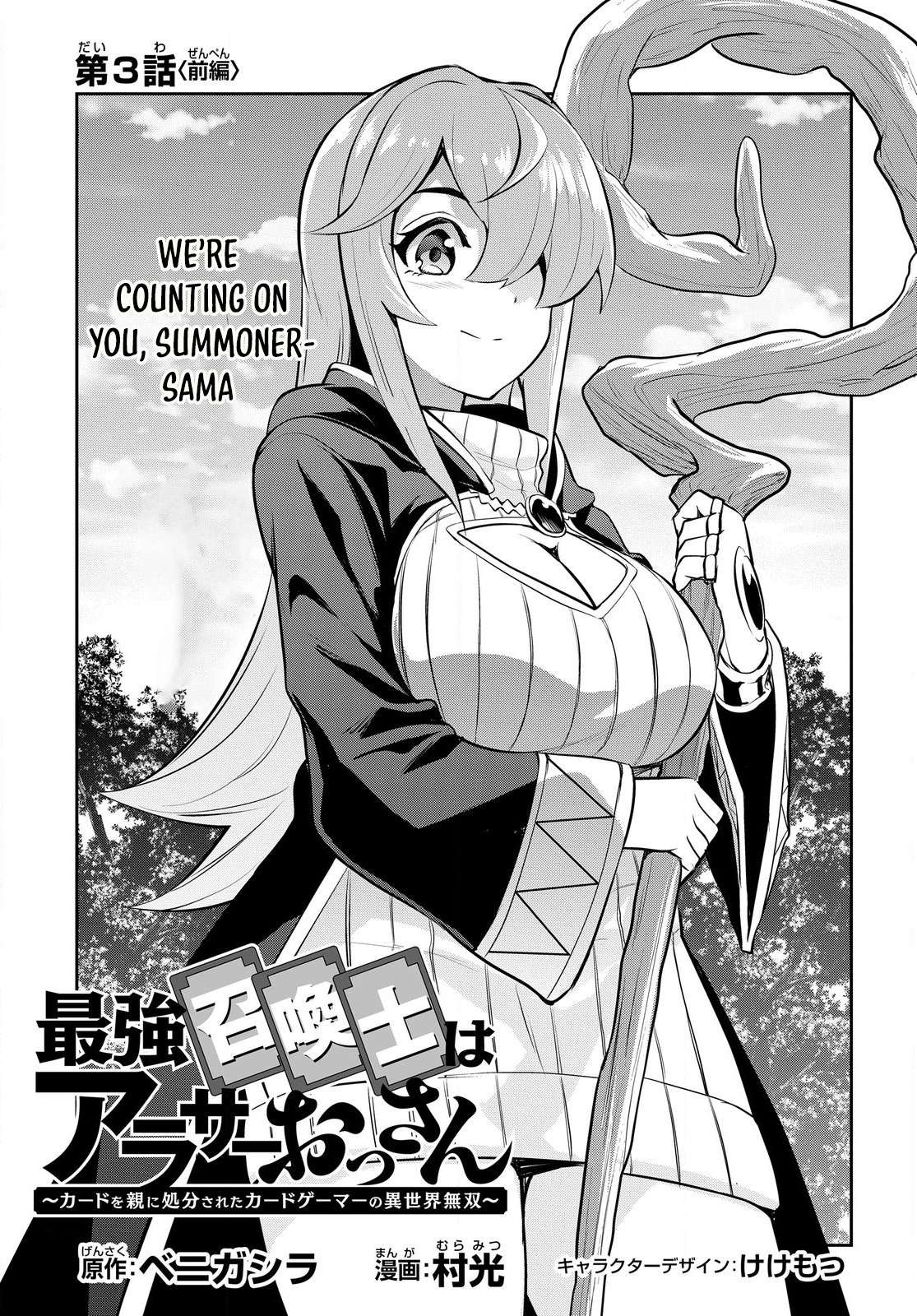 The Strongest Summoner Is a Thirty-Something Guy: The Other World Domination of a Card Gamer Whose Cards Were Disposed of by His Parents Chapter 3 page 3 - 