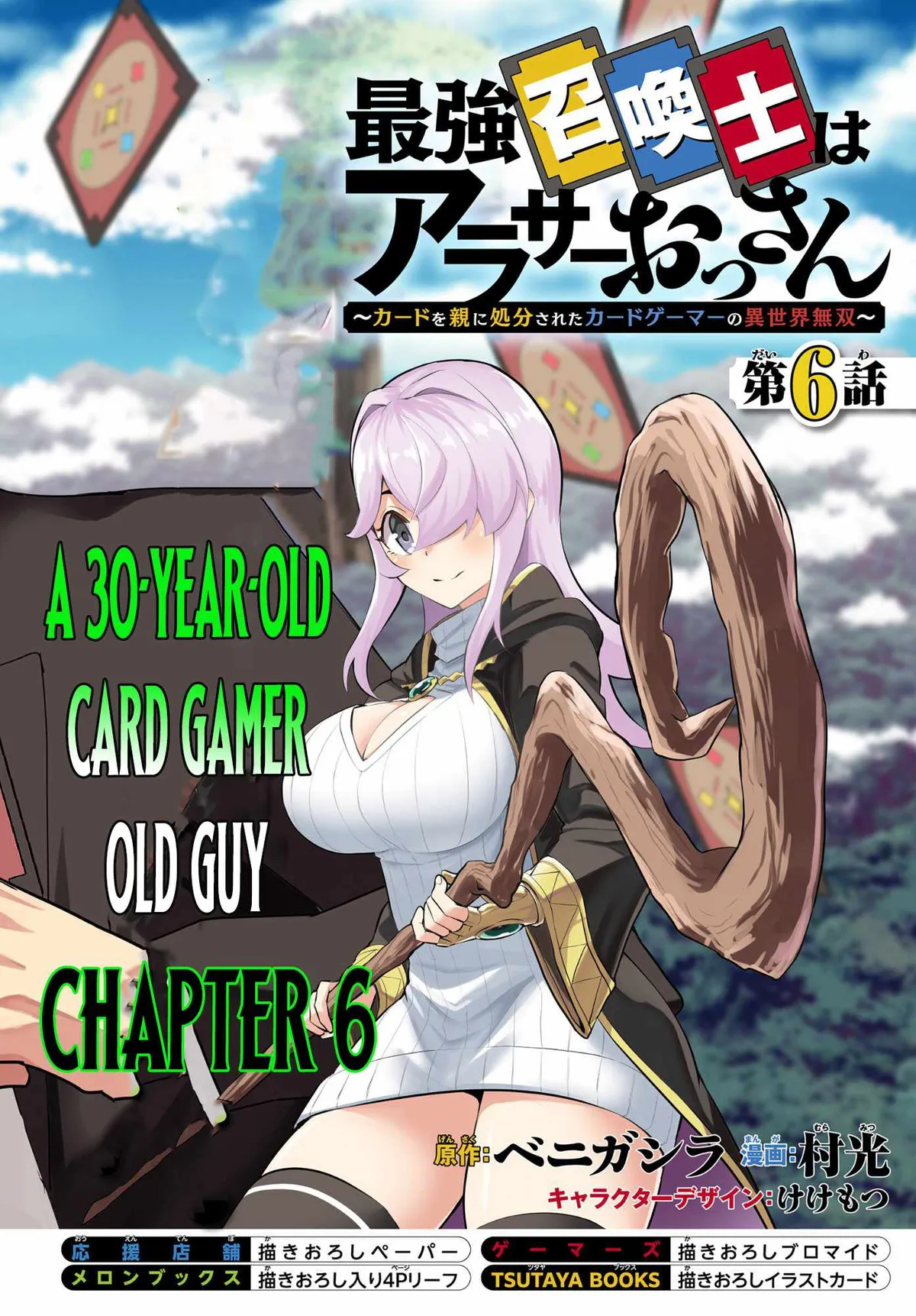 The Strongest Summoner Is a Thirty-Something Guy: The Other World Domination of a Card Gamer Whose Cards Were Disposed of by His Parents Chapter 6 page 2 - 