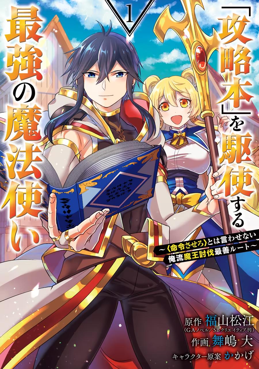 The Strongest Wizard Making Full Use of the Strategy Guide - No Taking Orders, I